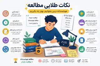 نکات طلایی مطالعه